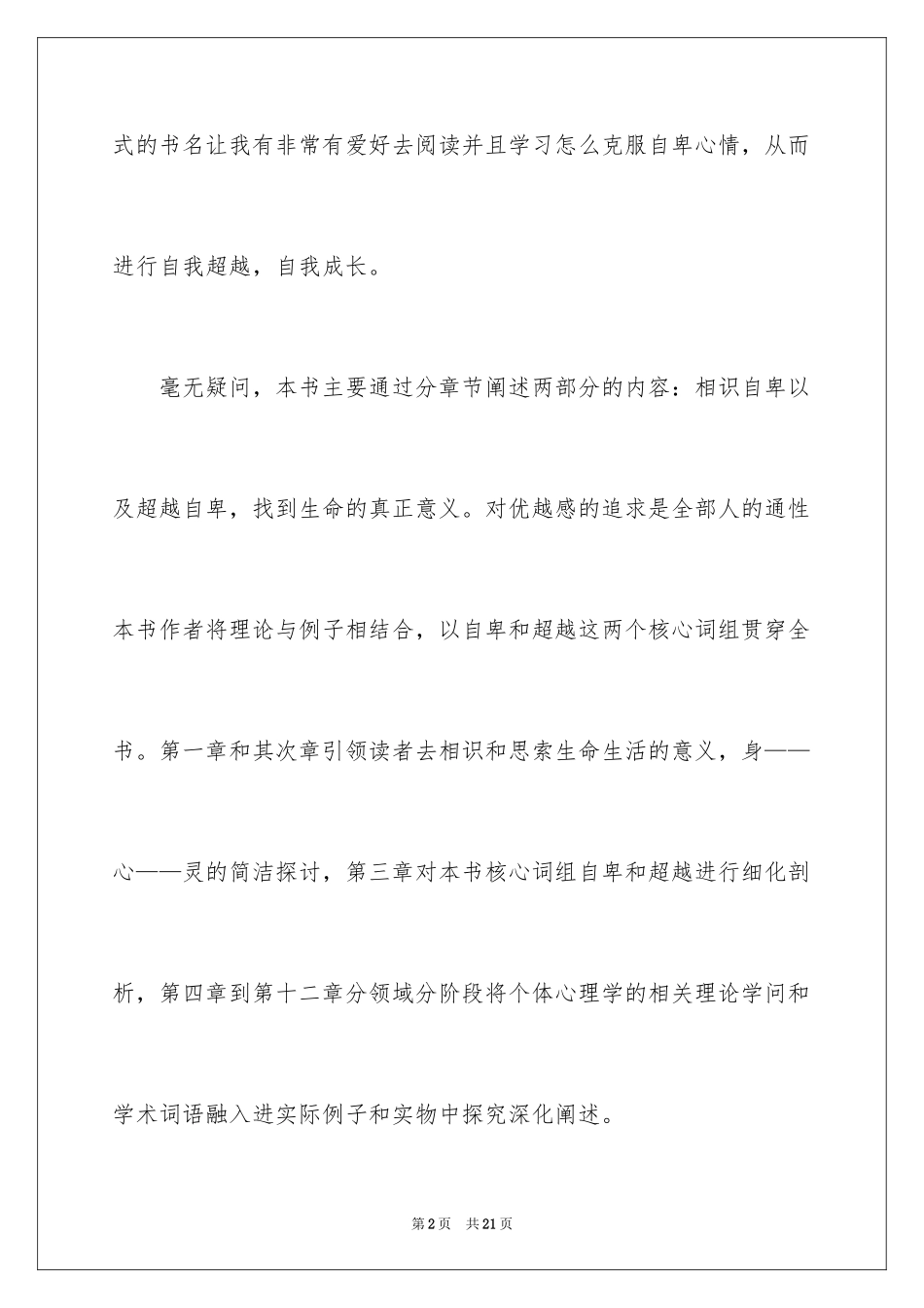 2024《自卑与超越》读后感_第2页