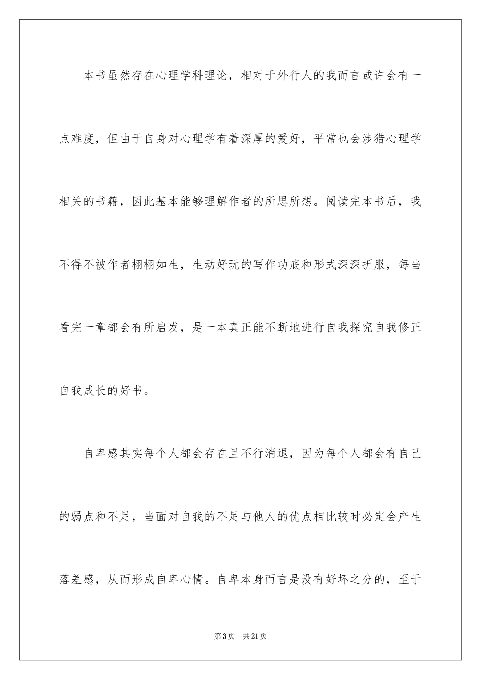 2024《自卑与超越》读后感_第3页