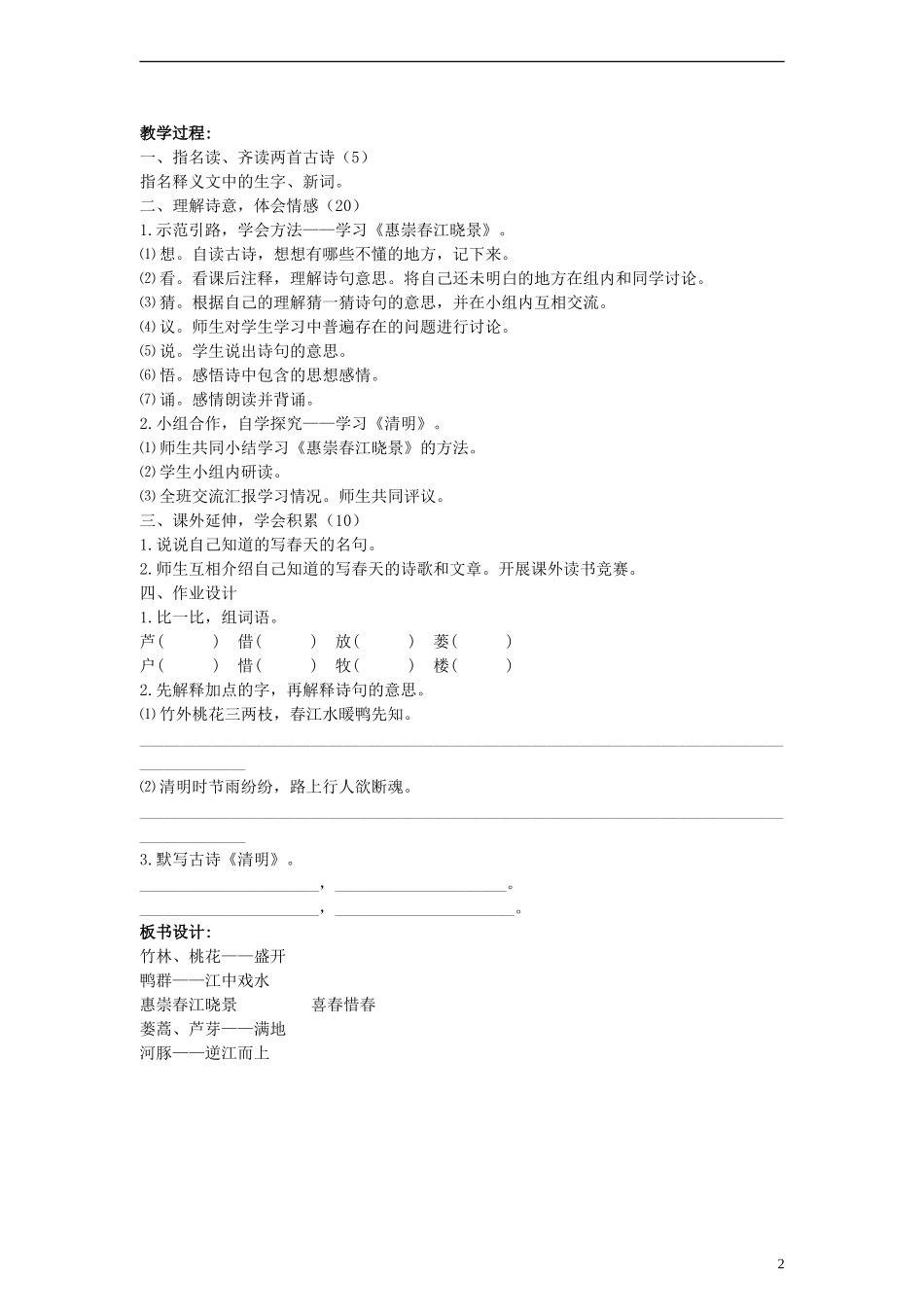 三年级语文下册 古诗两首教案 西师大版_第2页