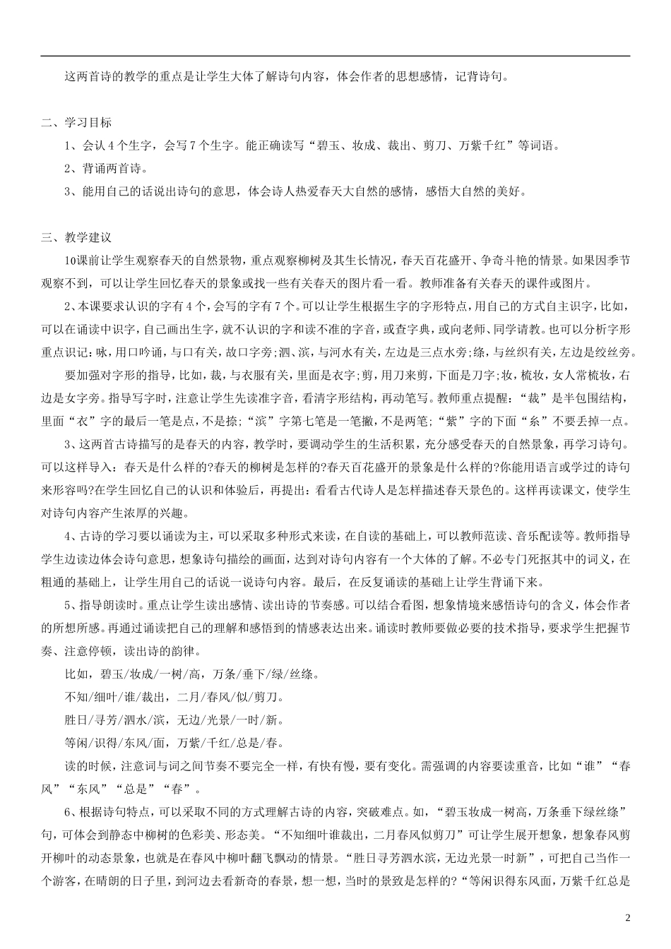 三年级语文下册 古诗两首教案 人教新课标版_第2页