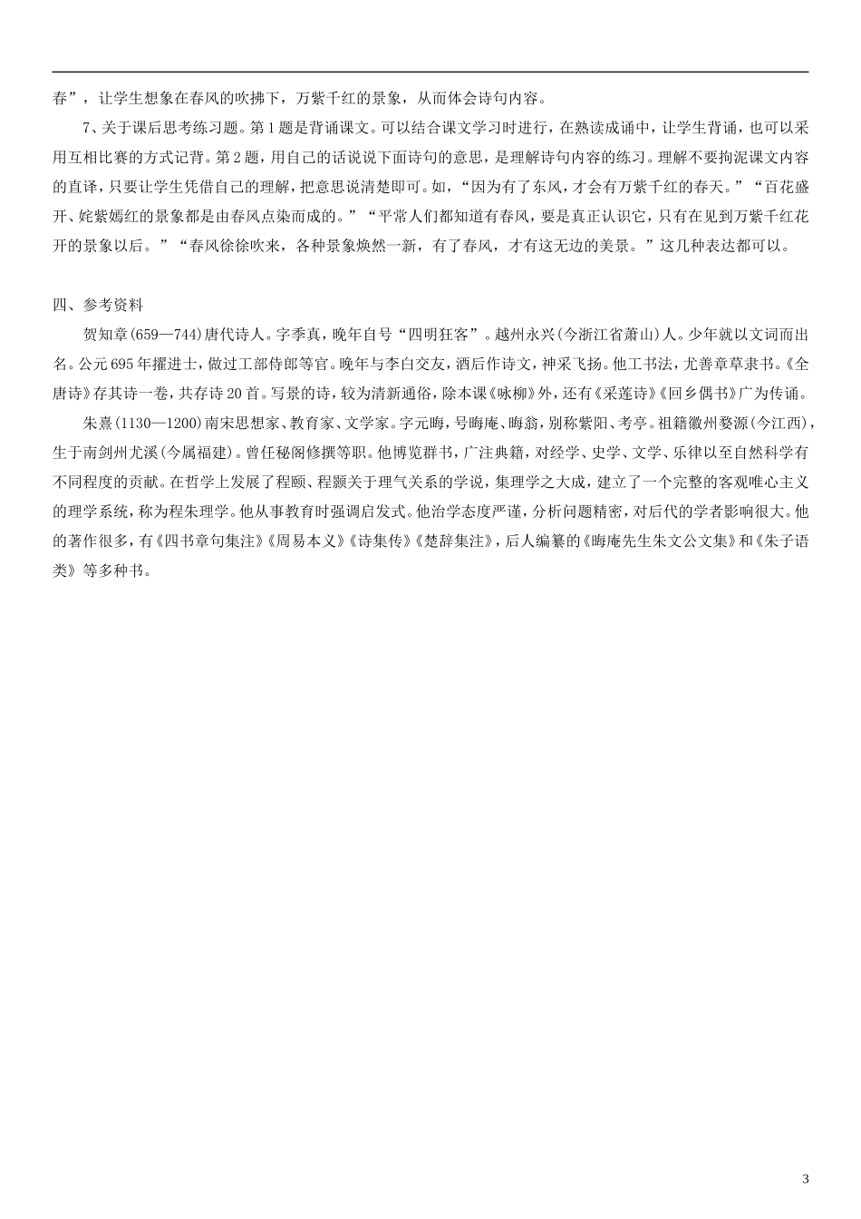 三年级语文下册 古诗两首教案 人教新课标版_第3页