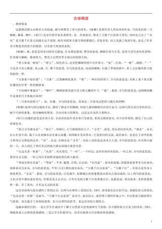 三年级语文下册 古诗两首教案 人教新课标版