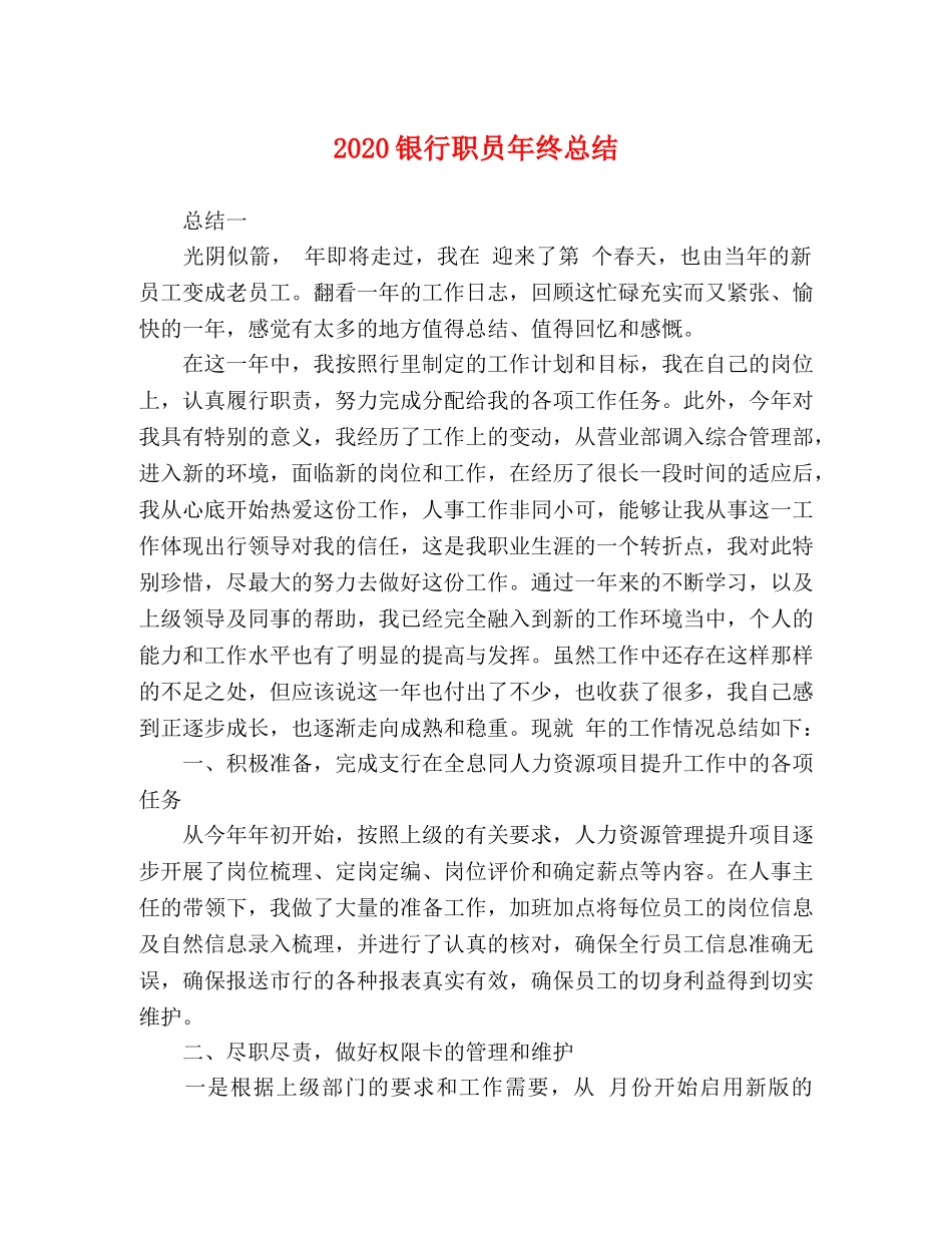 2020银行职员年终总结 _第1页