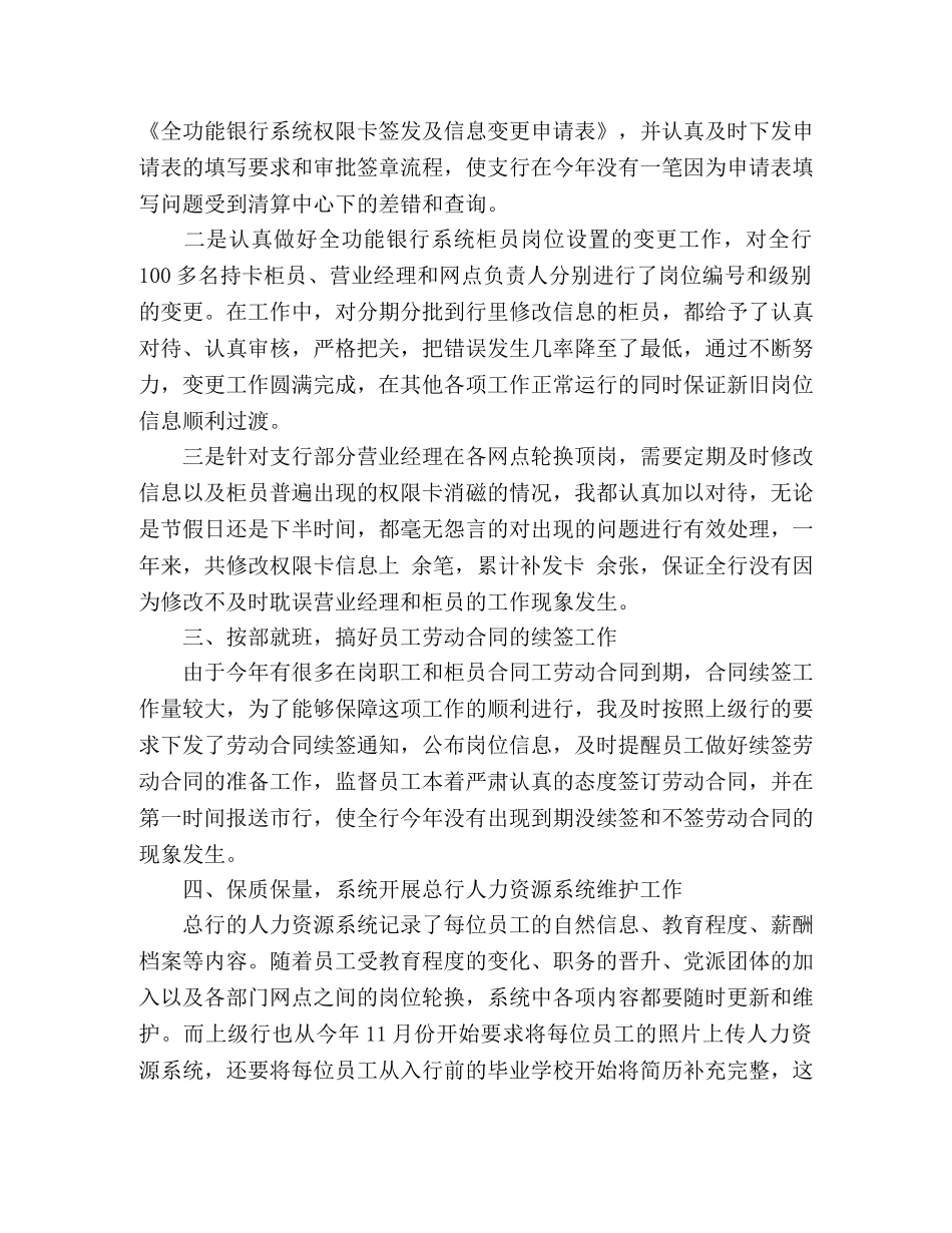 2020银行职员年终总结 _第2页
