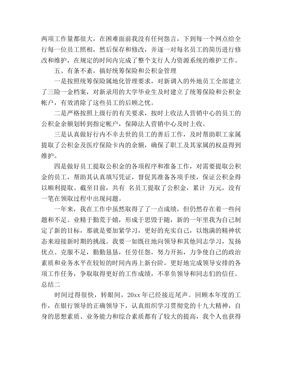 2020银行职员年终总结 _第3页