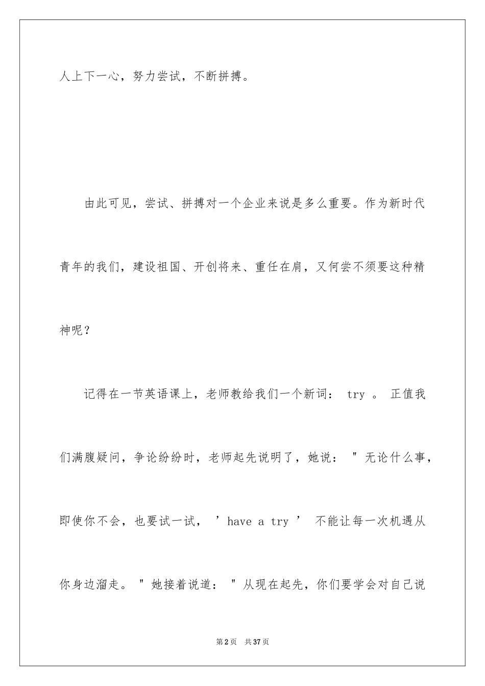 2024五四青年节演讲稿_462_第2页