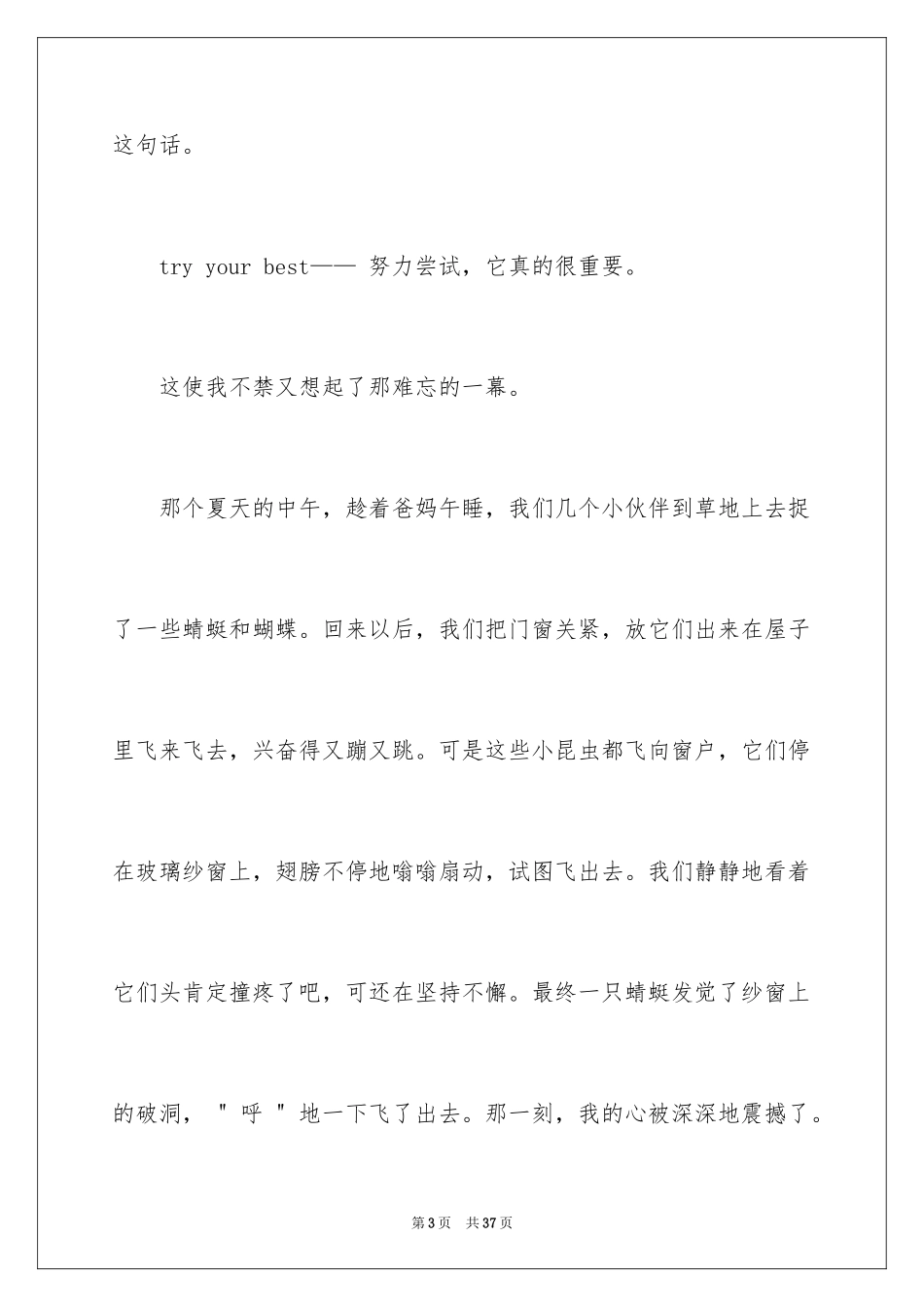 2024五四青年节演讲稿_462_第3页