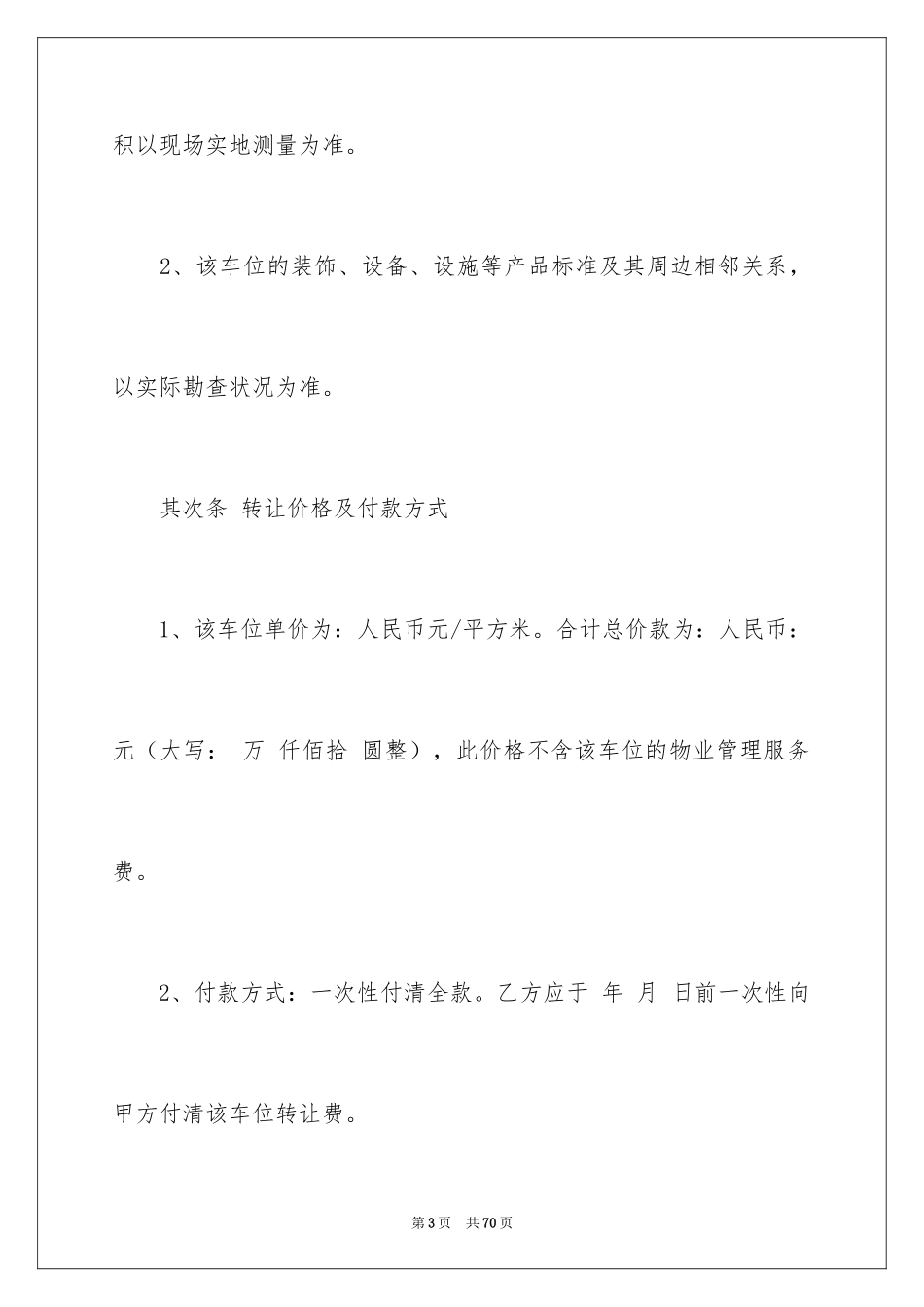 2024买卖合同_1442_第3页