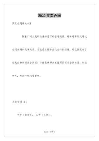 2024买卖合同_1442