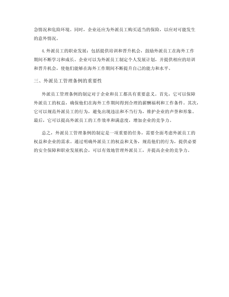 外派员工管理条例 _第2页