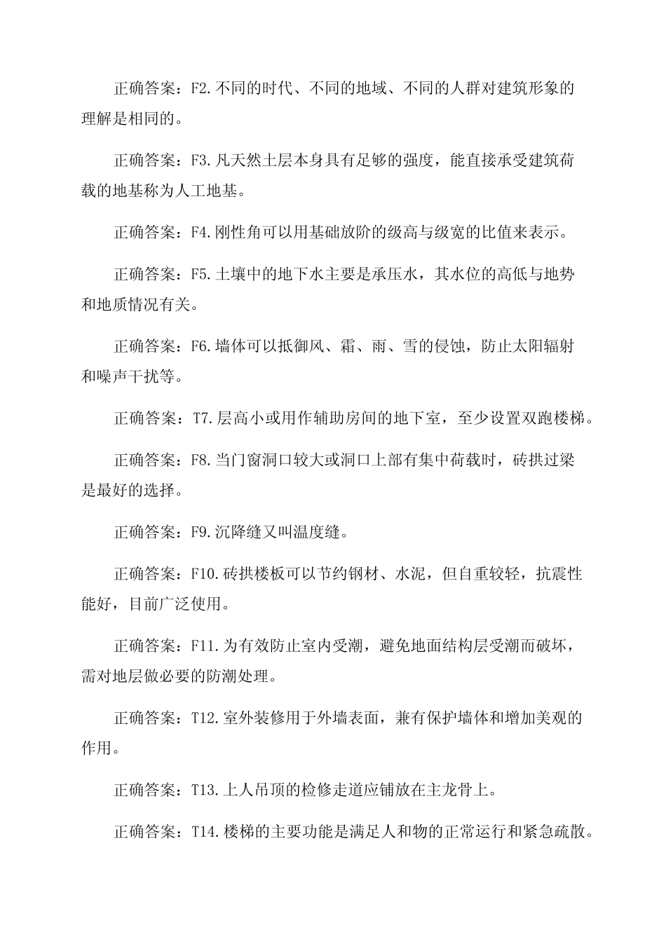 国家开放大学电大专科《建筑构造》机考8套标准试题及答案2 _第3页