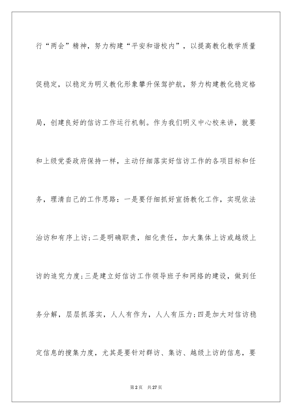 2024信访工作计划_3_第2页