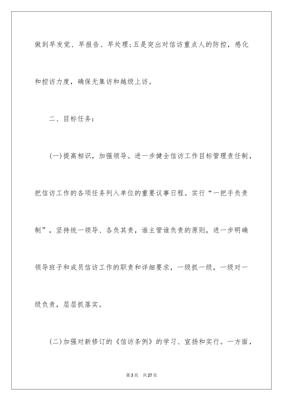 2024信访工作计划_3_第3页