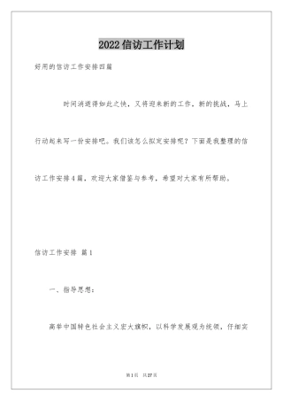 2024信访工作计划_3