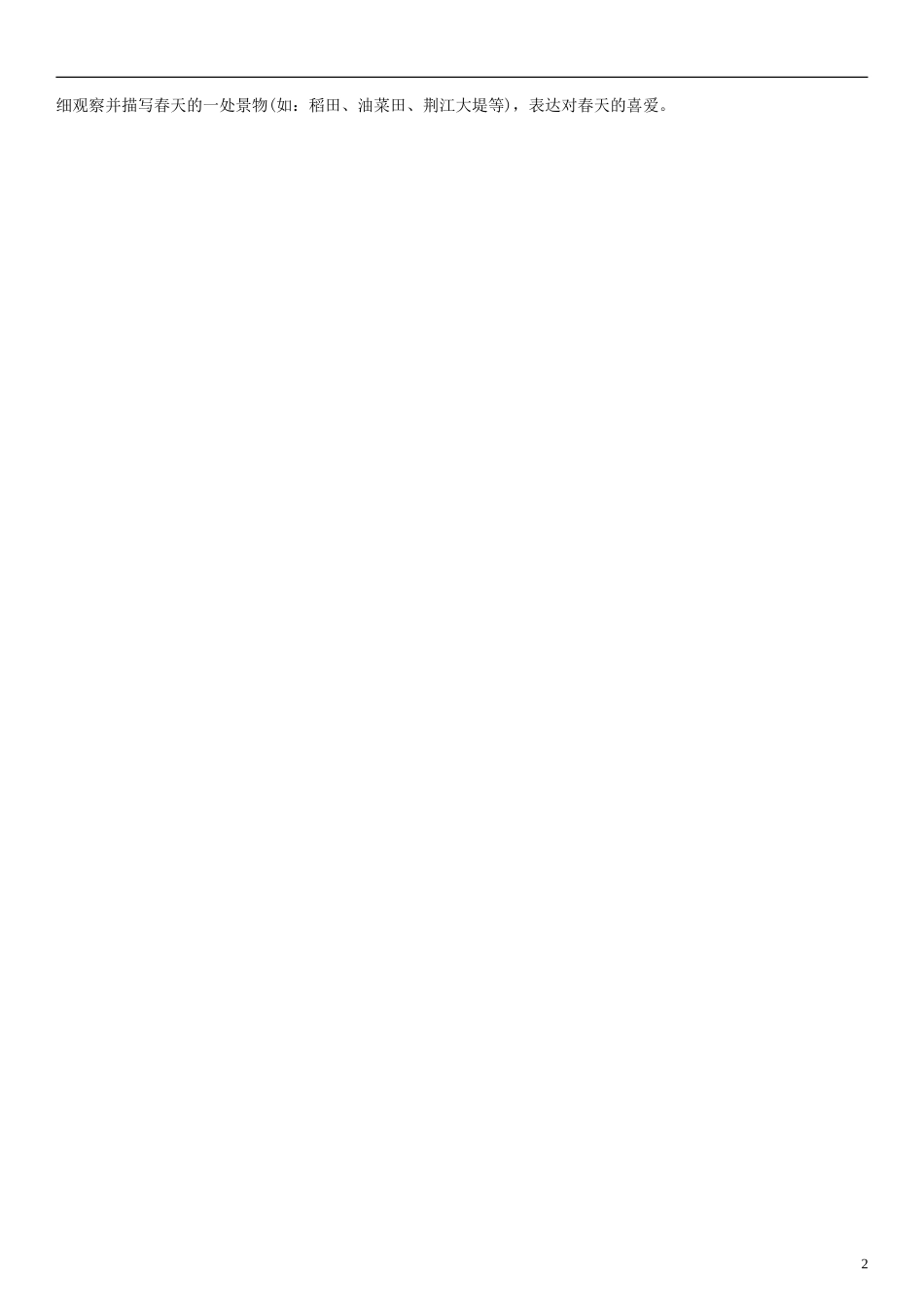 三年级语文下册 古诗两首 咏柳课稿设计2 人教新课标版_第2页