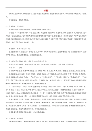三年级语文下册 古诗两首 咏柳课稿设计2 人教新课标版