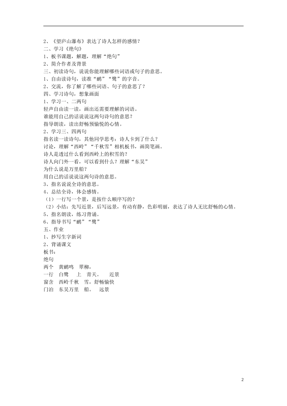 三年级语文下册 古诗两首《望庐山瀑布》《绝句》教学设计2 苏教版_第2页