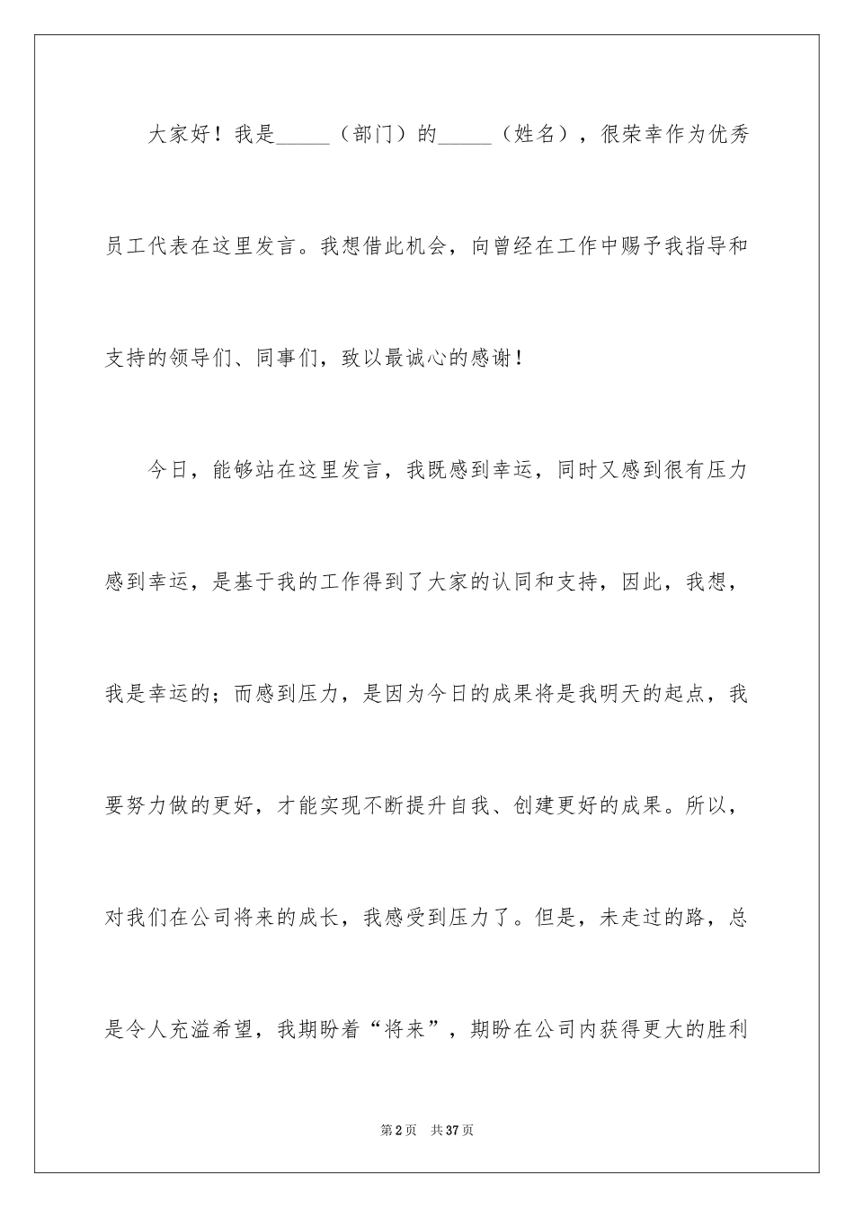 2024优秀员工演讲稿_1027_第2页