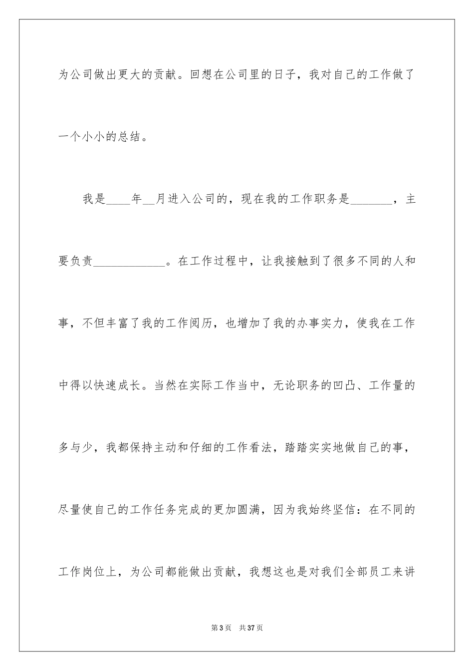 2024优秀员工演讲稿_1027_第3页