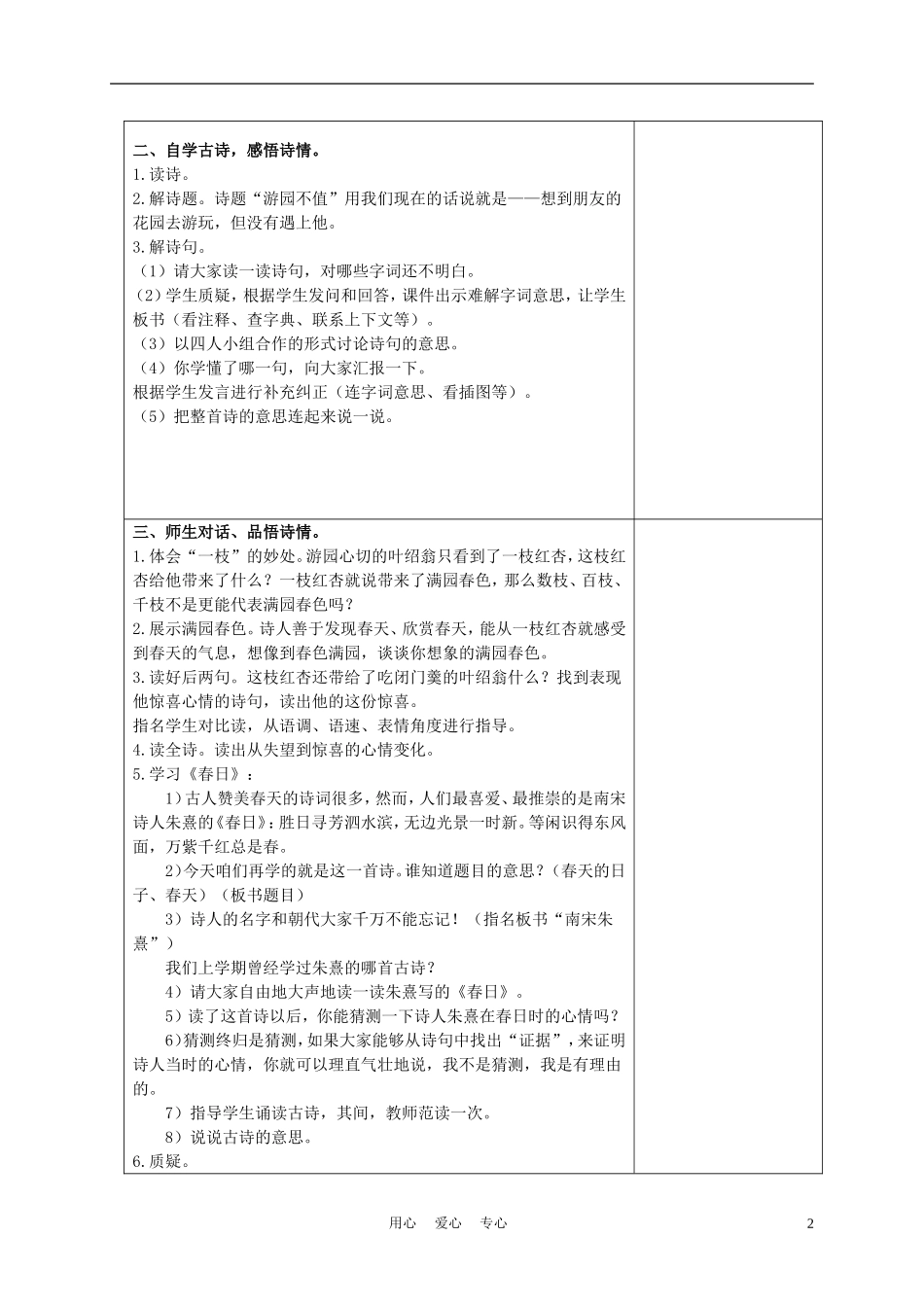 三年级语文下册 古诗两首1教案 冀教版_第2页