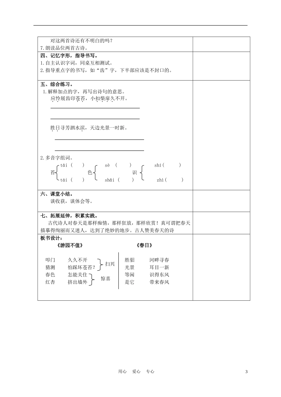 三年级语文下册 古诗两首1教案 冀教版_第3页