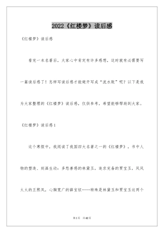 2024《红楼梦》读后感_72