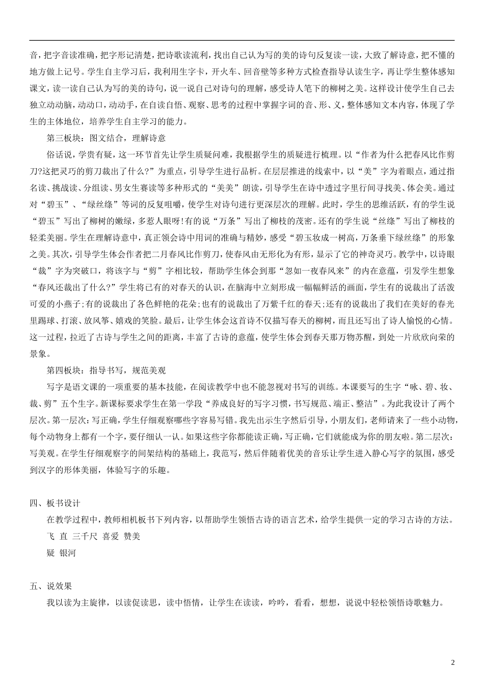 三年级语文下册 古诗两首 咏柳课稿设计1 人教新课标版_第2页