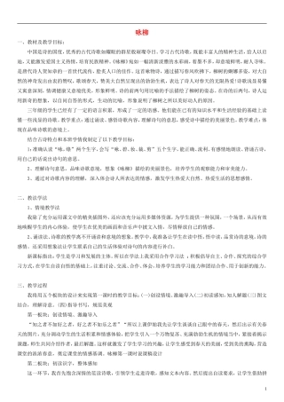 三年级语文下册 古诗两首 咏柳课稿设计1 人教新课标版