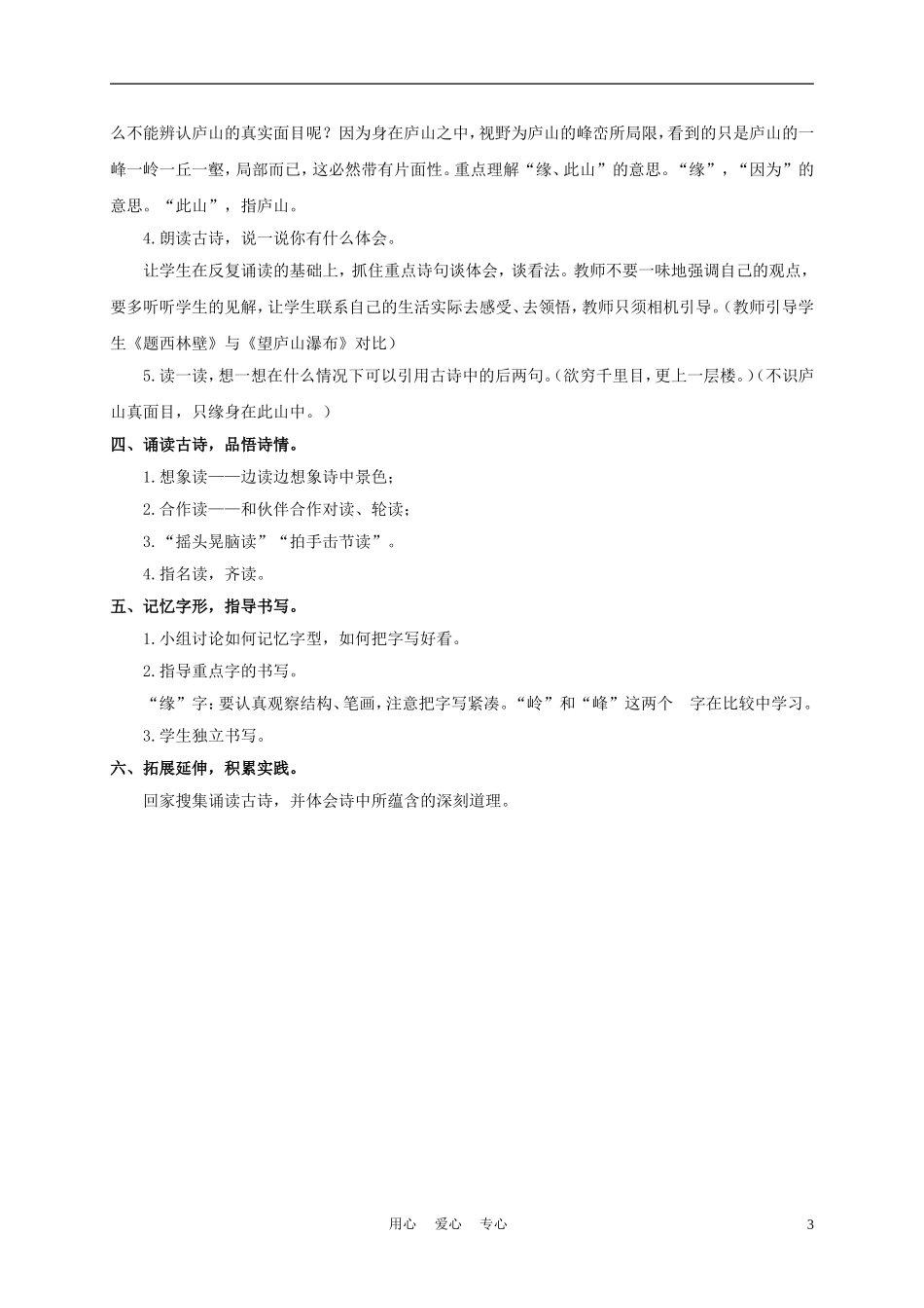 三年级语文下册 古诗两首 2教案 冀教版_第3页