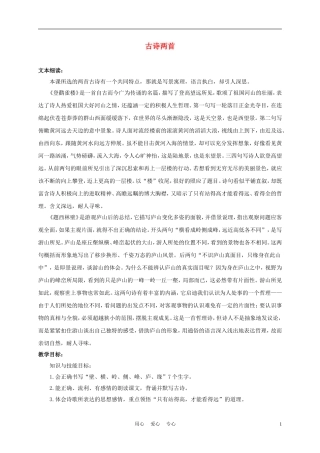 三年级语文下册 古诗两首 2教案 冀教版