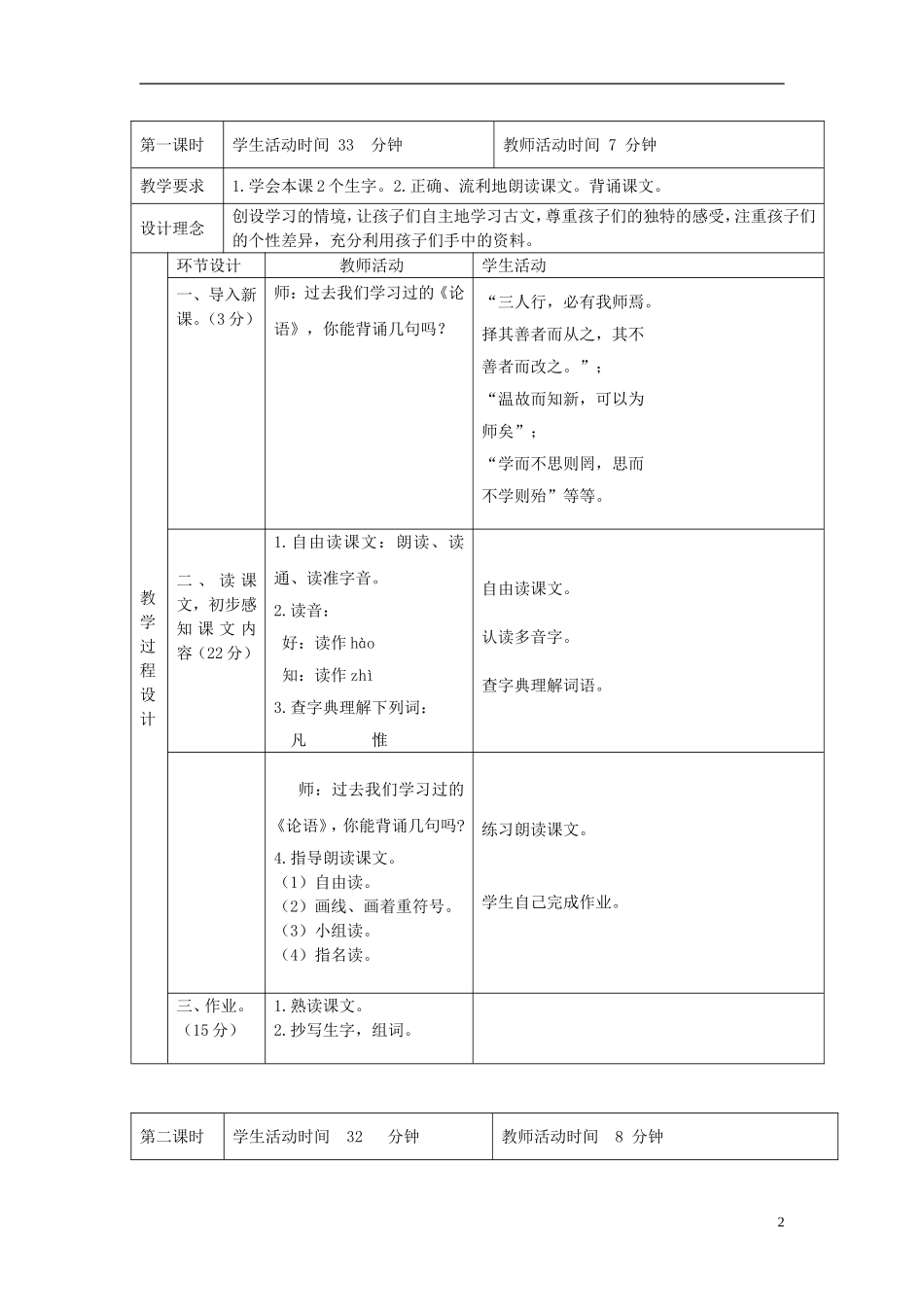 三年级语文下册 古人论学习 4教案 北京版_第2页