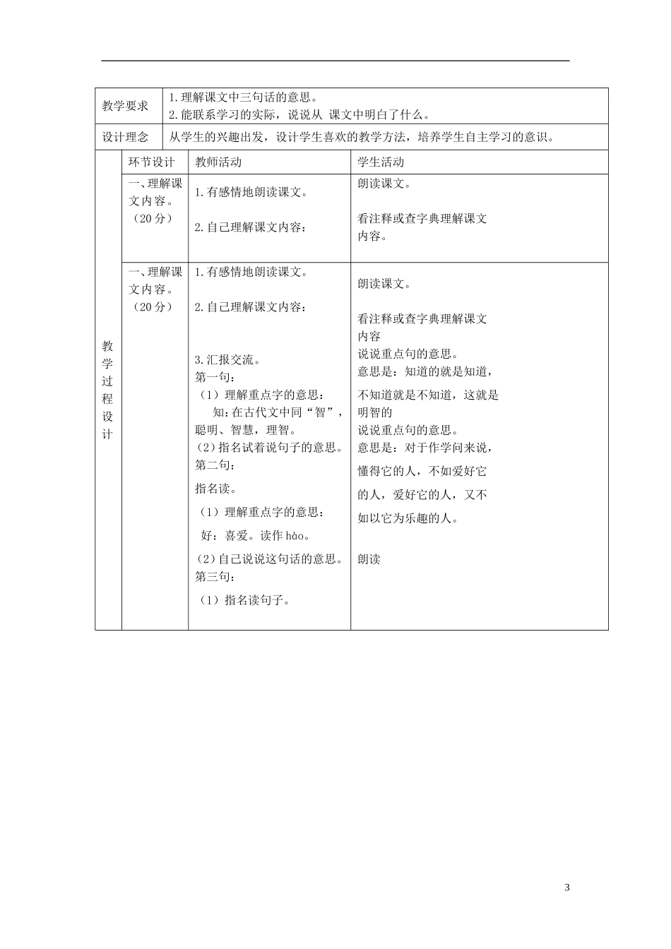 三年级语文下册 古人论学习 4教案 北京版_第3页