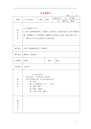 三年级语文下册 古人论学习 4教案 北京版