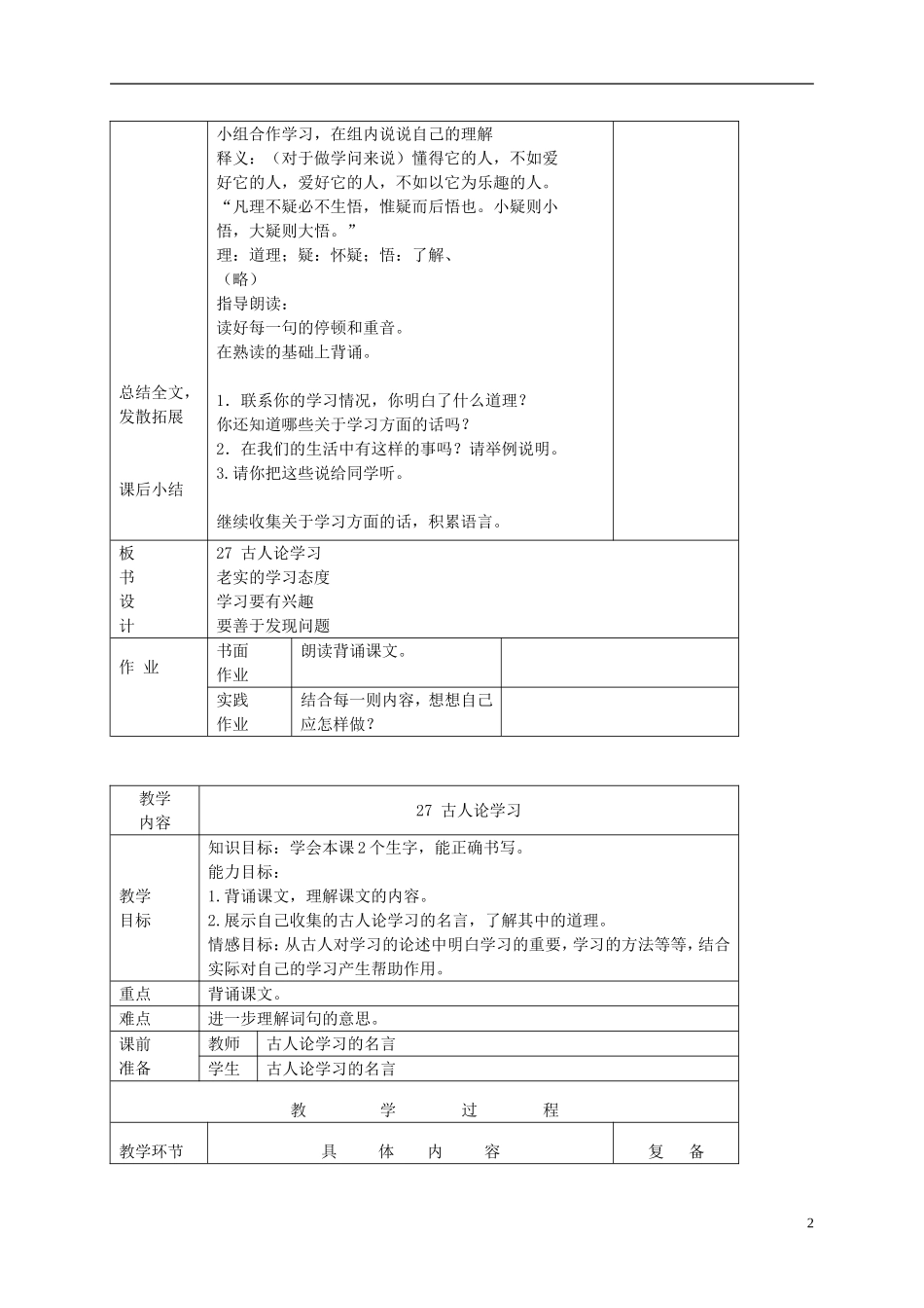 三年级语文下册 古人论学习 3教案 北京版_第2页