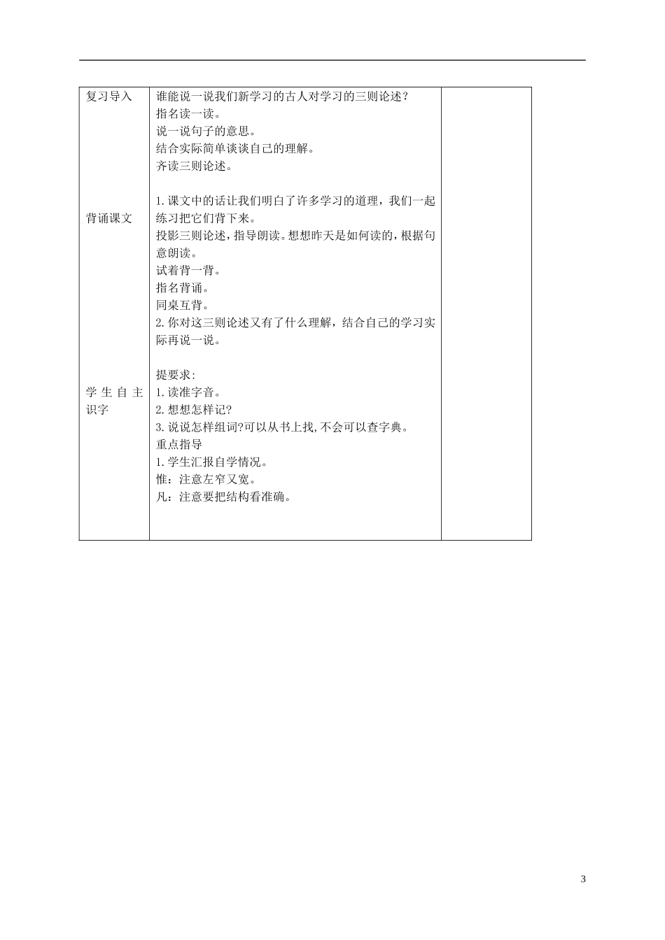 三年级语文下册 古人论学习 3教案 北京版_第3页
