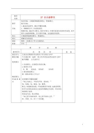 三年级语文下册 古人论学习 3教案 北京版