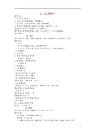 三年级语文下册 古人论学习1教案 北京版