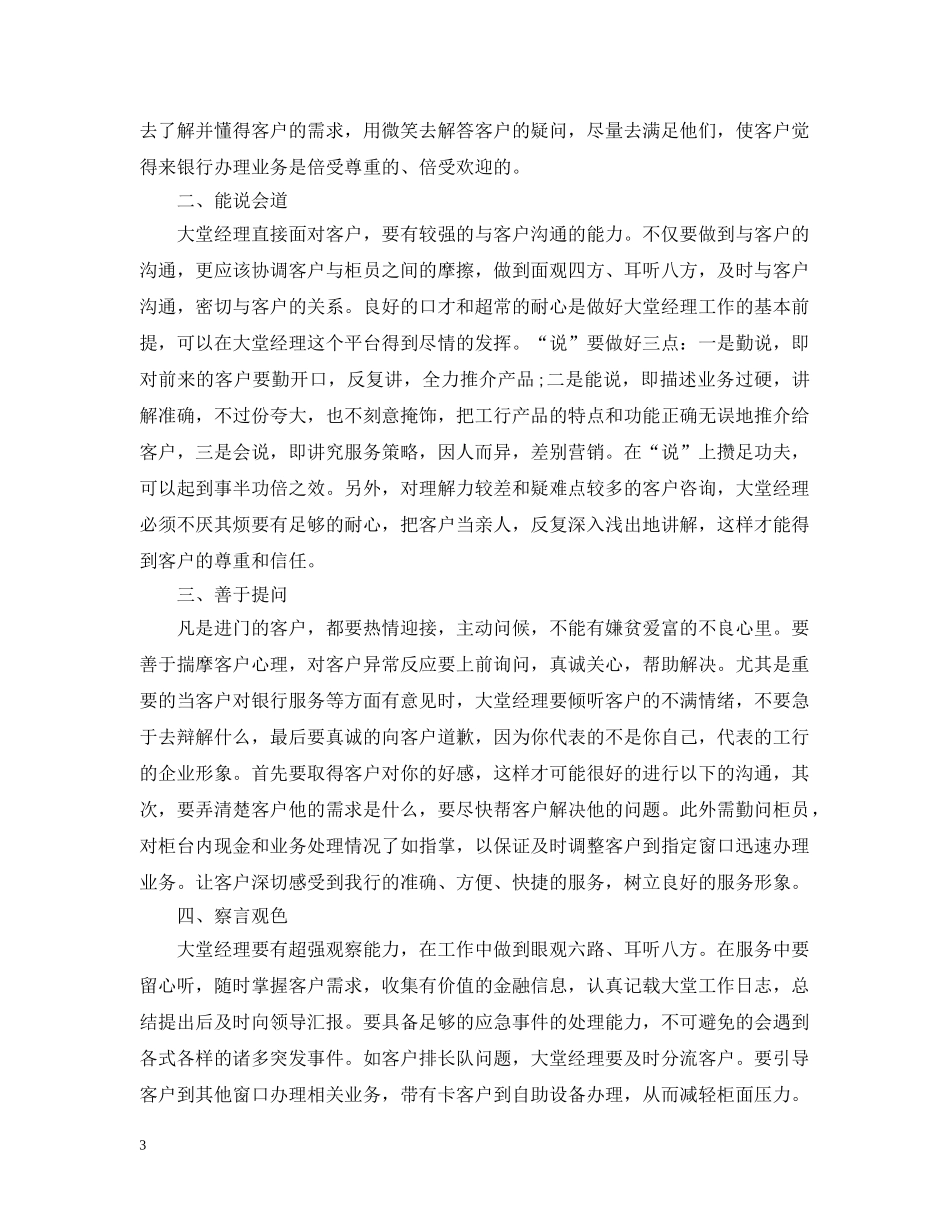 2020银行大堂经理年终工作总结5篇范文 大堂经理工作总结 _第3页
