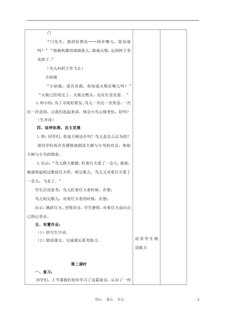 三年级语文下册 去年的树 2教案 长春版_第3页