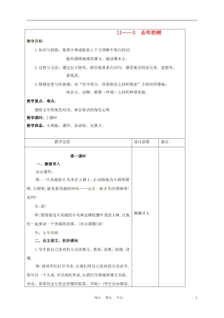 三年级语文下册 去年的树 2教案 长春版