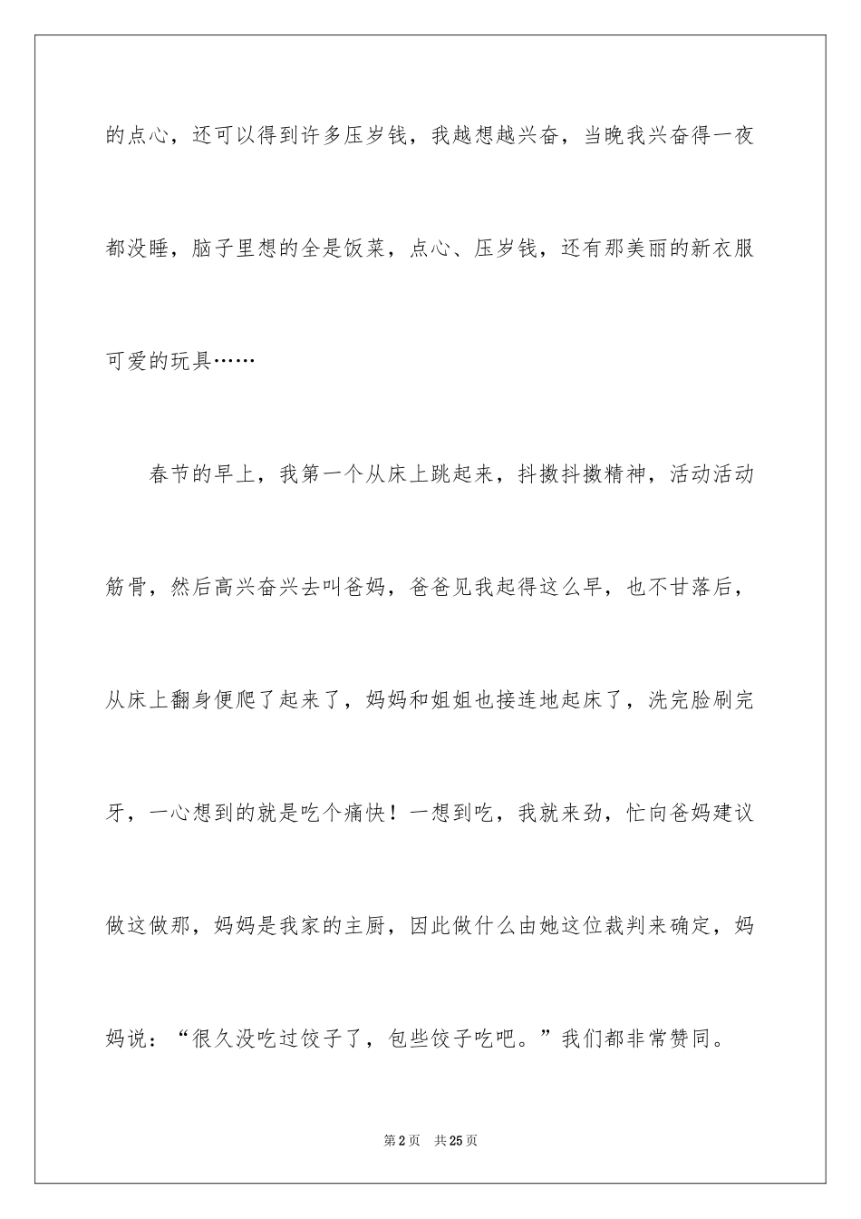 2024《春节趣事》作文600字_17_第2页
