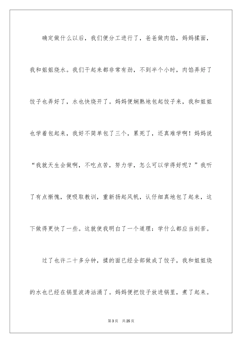 2024《春节趣事》作文600字_17_第3页