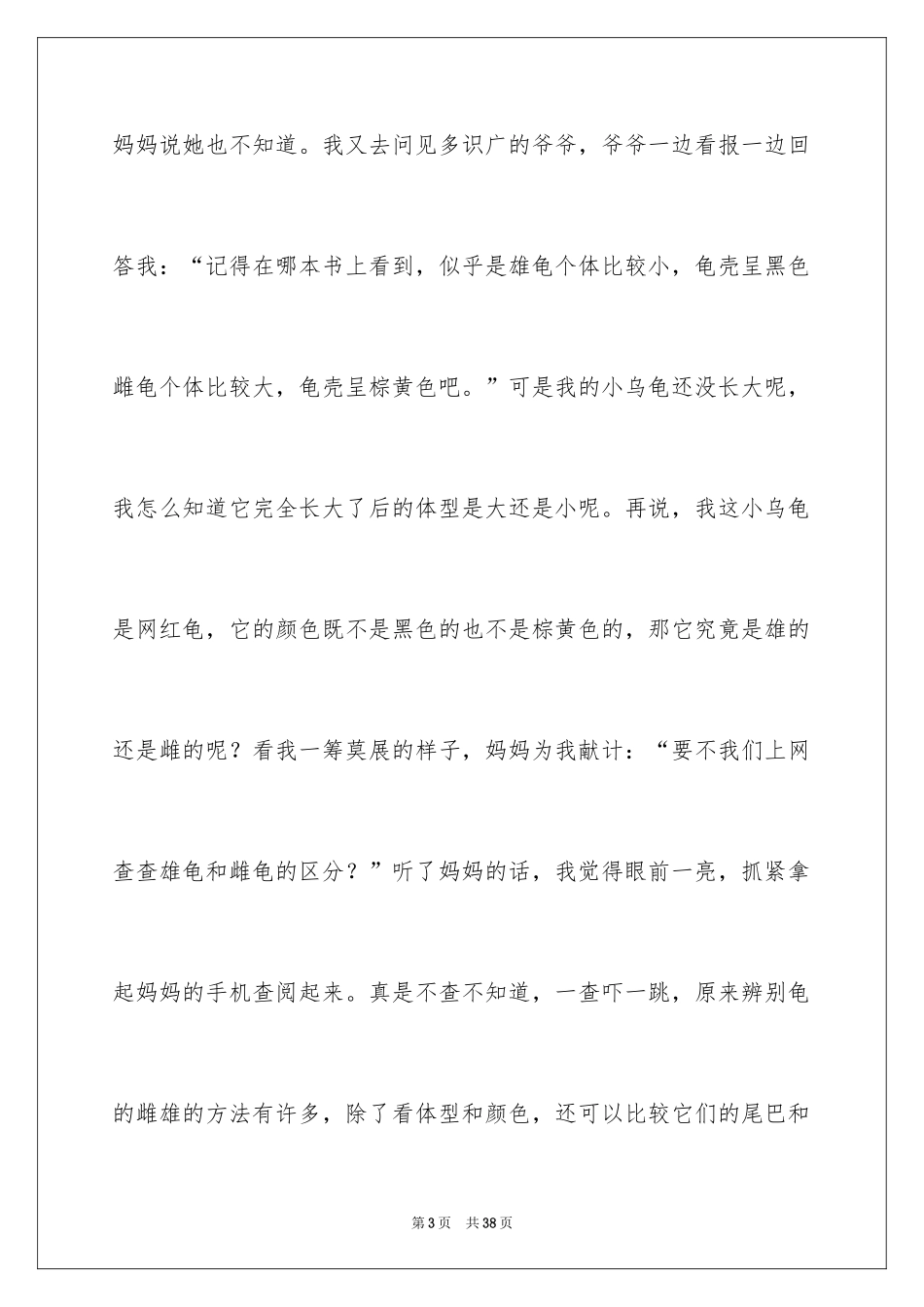 2024乌龟记叙文_第3页