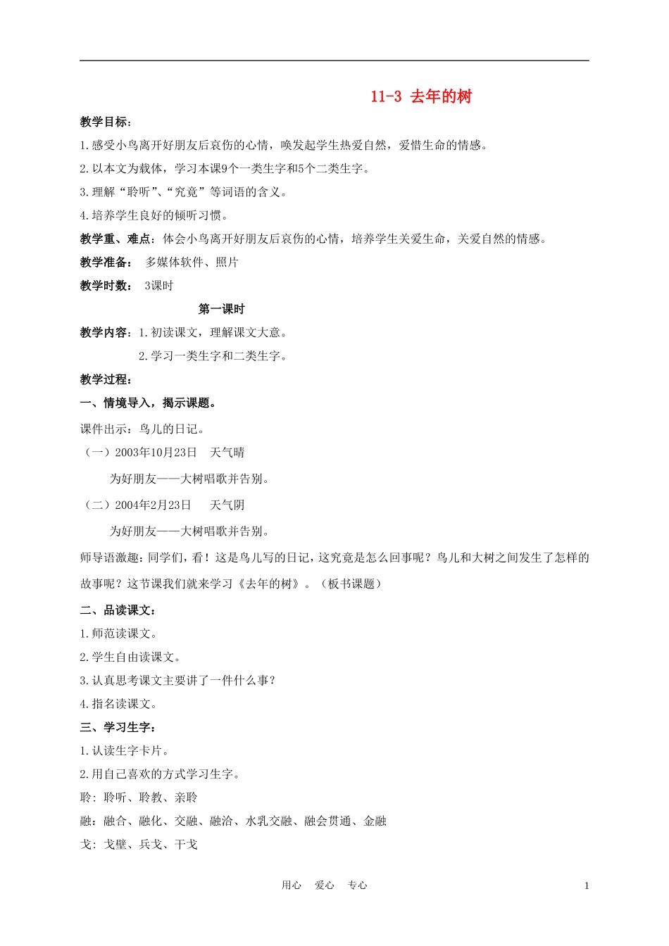 三年级语文下册 去年的树 3教案 长春版_第1页