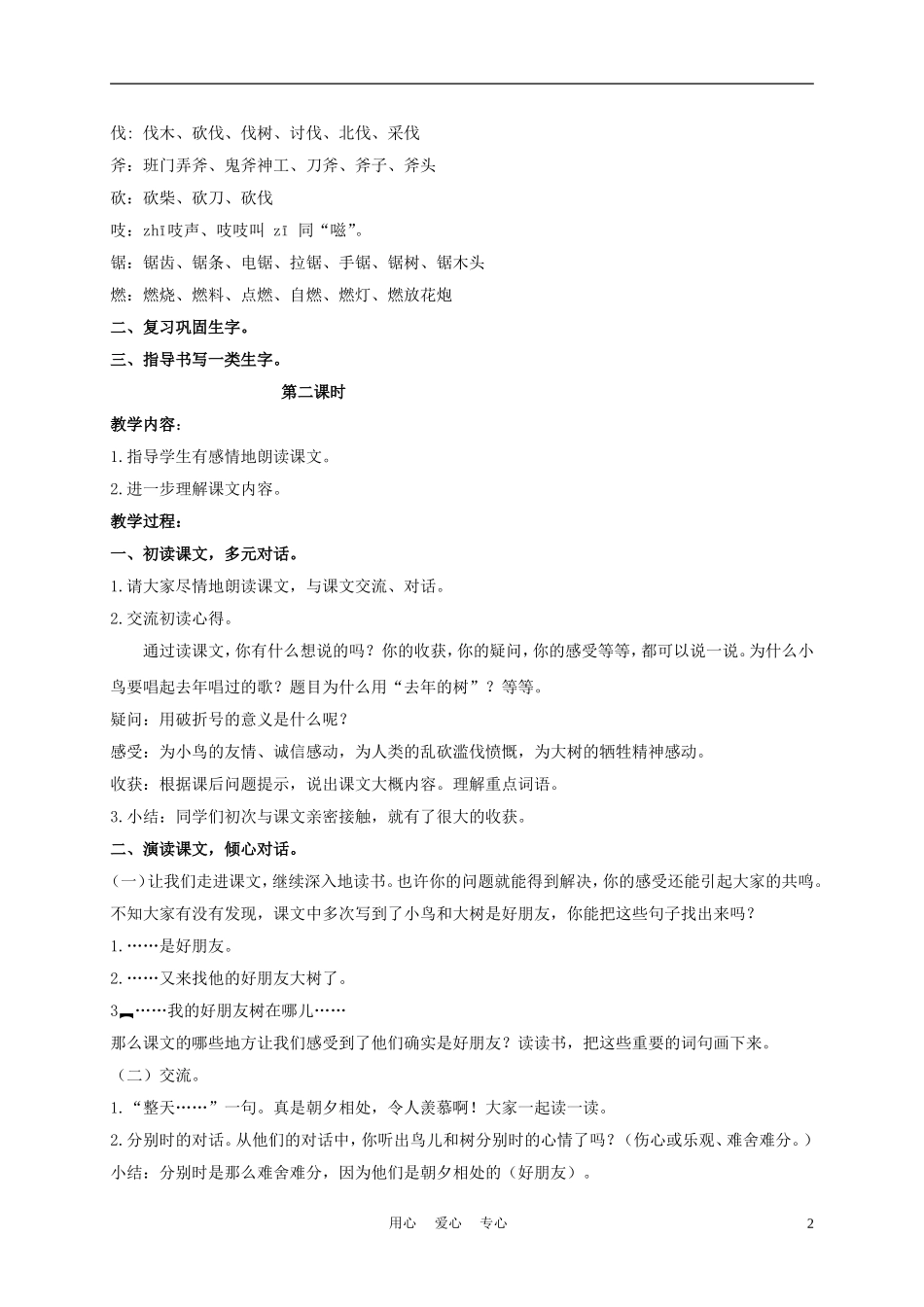 三年级语文下册 去年的树 3教案 长春版_第2页