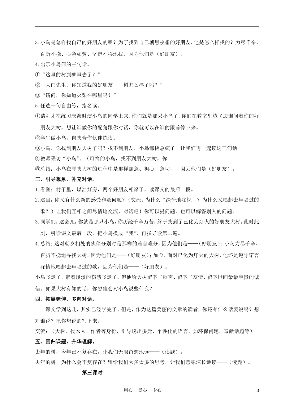 三年级语文下册 去年的树 3教案 长春版_第3页