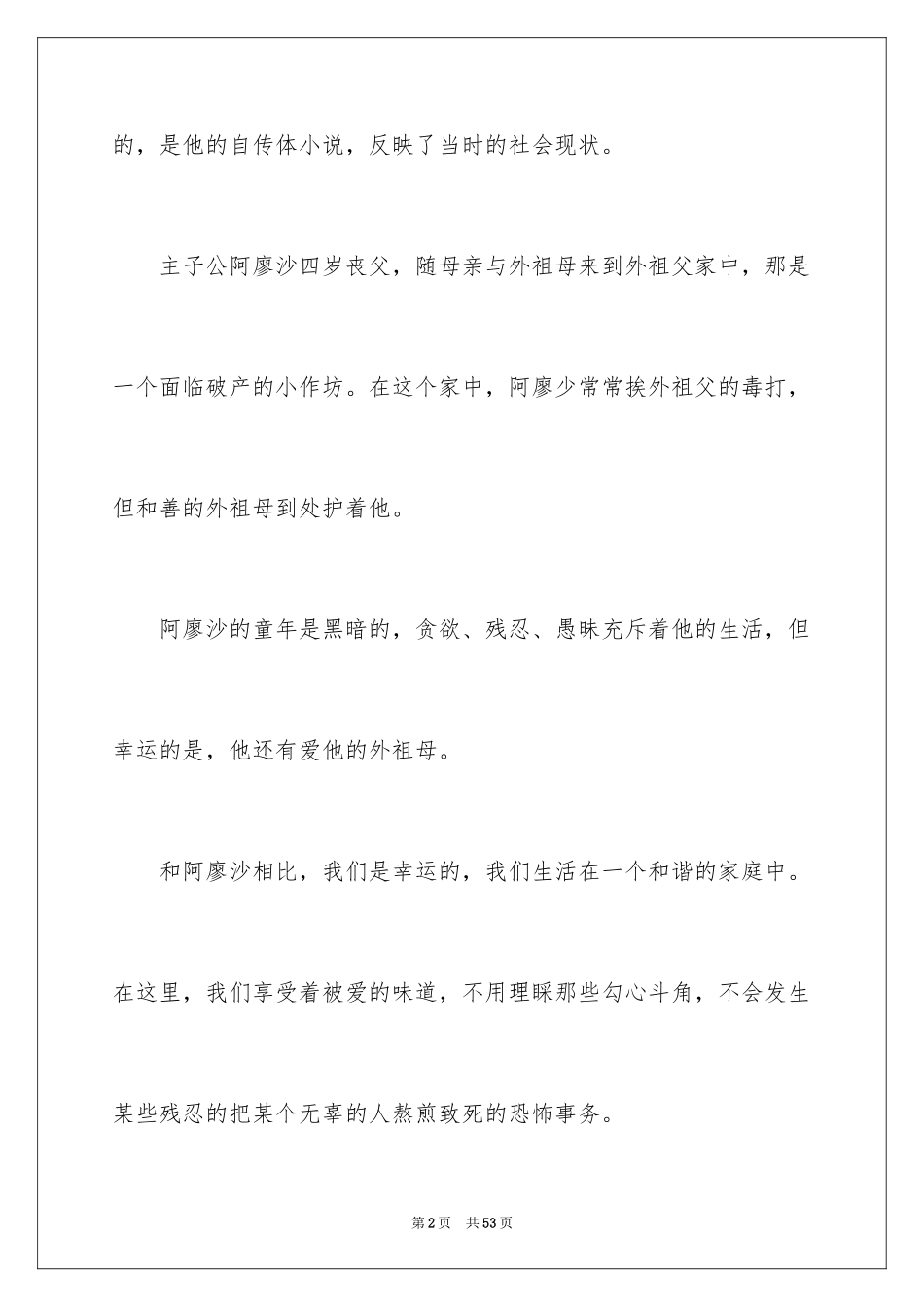 2024《童年》读书笔记_20_第2页