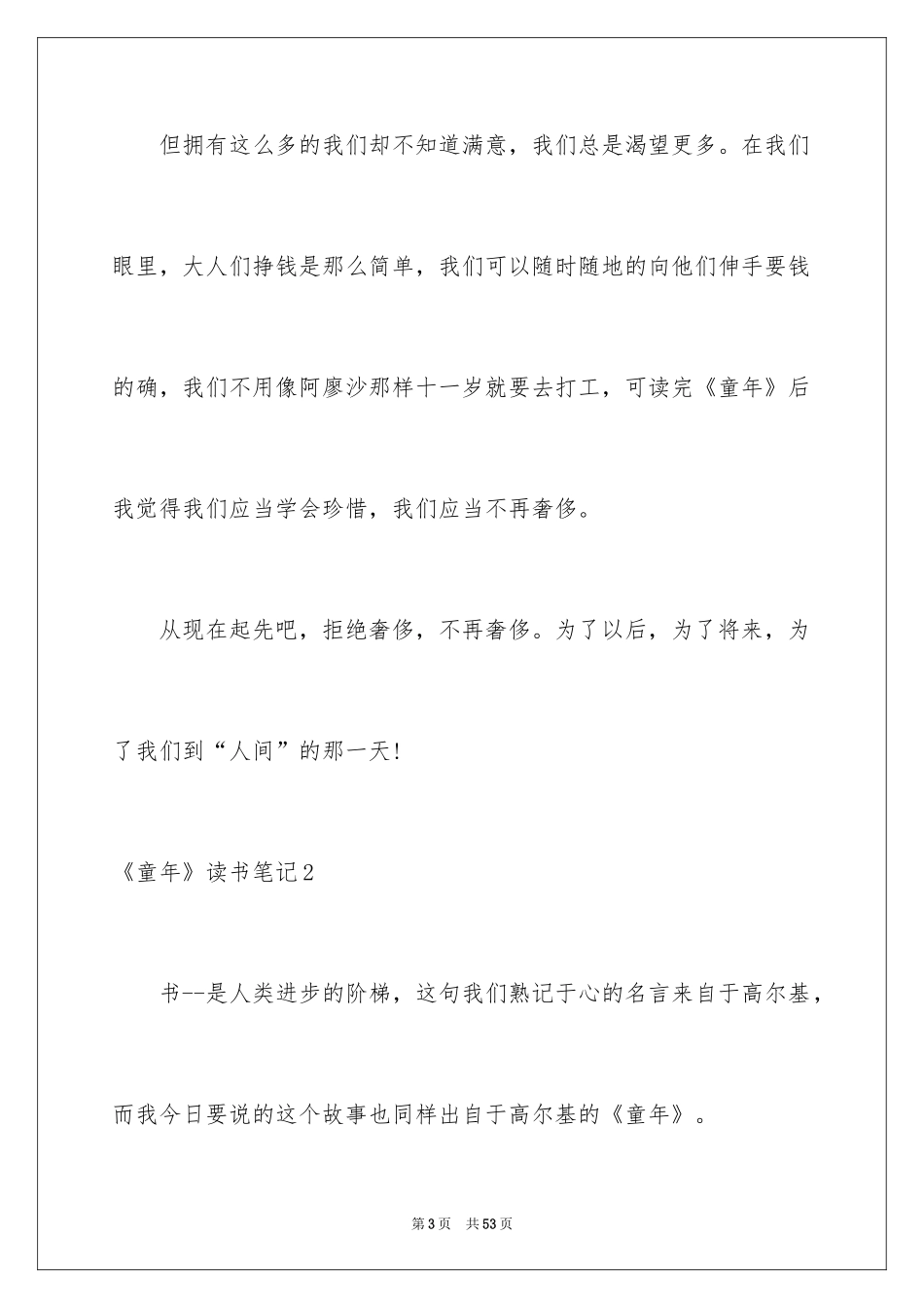 2024《童年》读书笔记_20_第3页