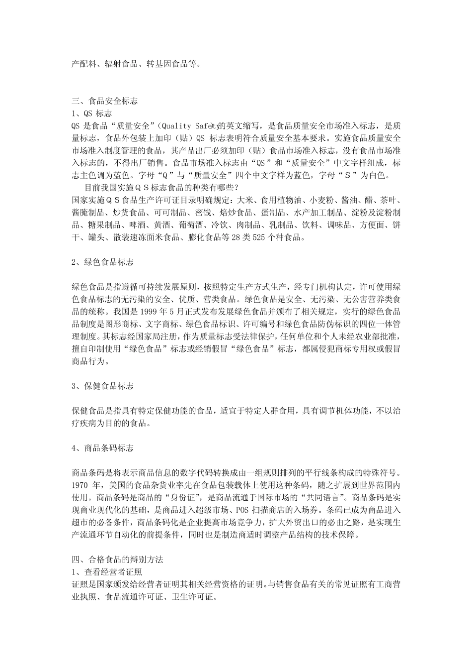 校园食品安全知识讲座 _第3页