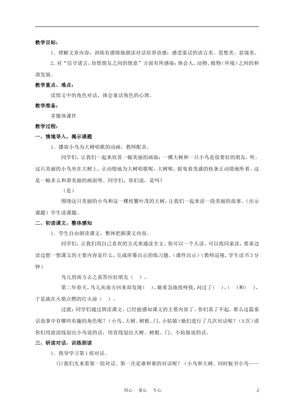 三年级语文下册 去年的树教案 长春版_第2页